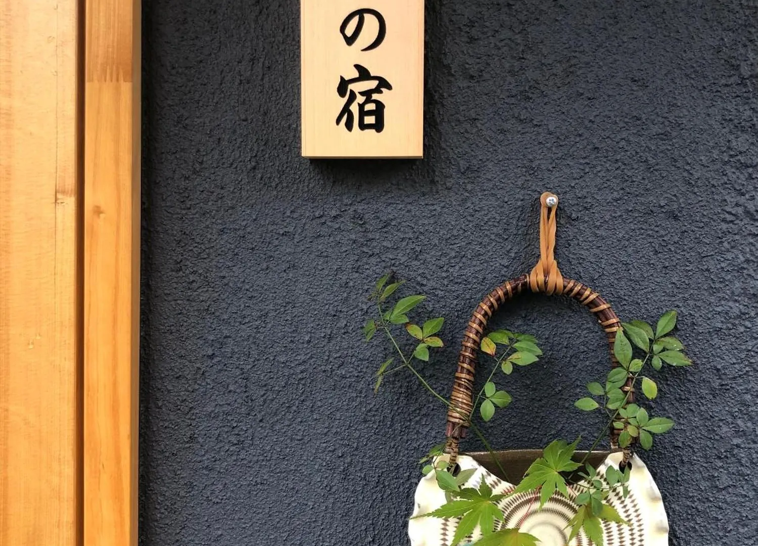 静雅の宿 교토 빌라